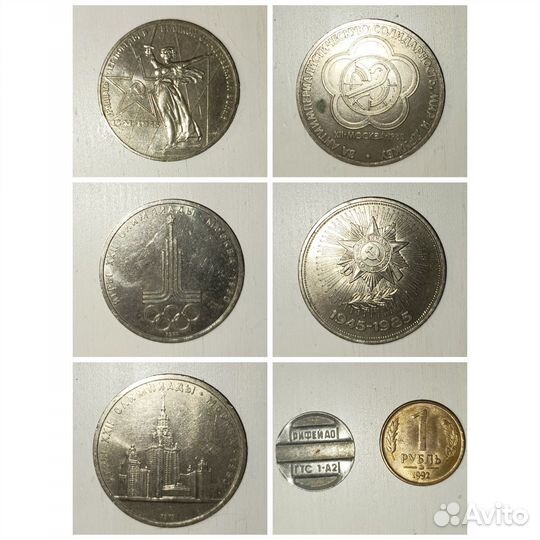 Юбилейные рубли СССР, 1 рубль 1992 года, жетон