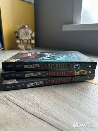 Маленькая злая книга