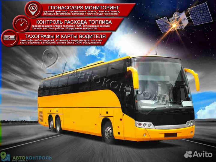 Установка Глонасс, GPS датчиков для транспорта