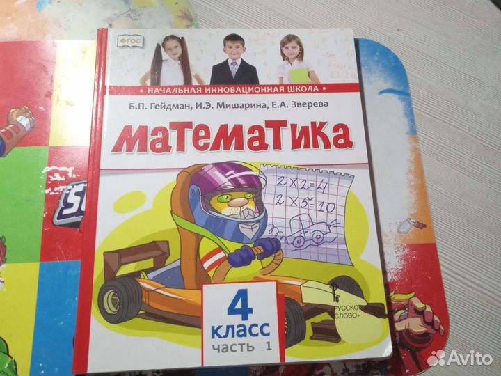 Начальная инновационная школа математика 4кл 1ч