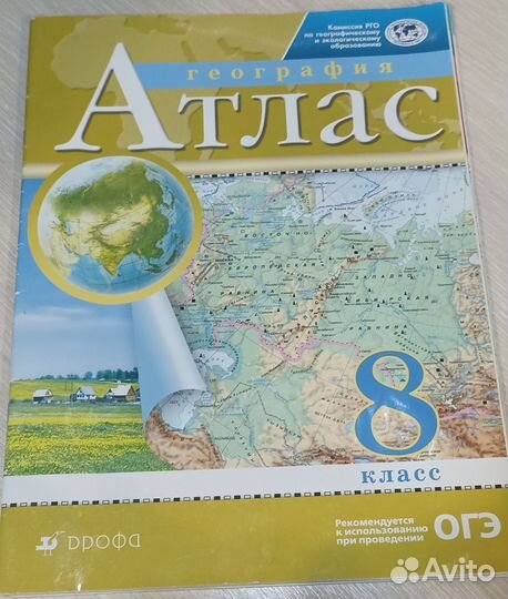 Атласы по географии 7-9 классы