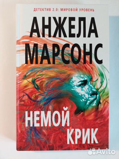 Анжела Марсон 