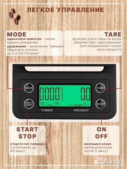 Электронные весы для кофе с таймером до 5 кг