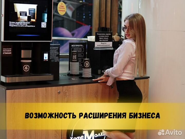 Готовый бизнес Кофейня самообслуживания