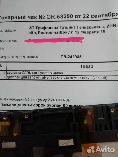 Тачскрин + дисплей для Lenovo Tab 3 (730x)