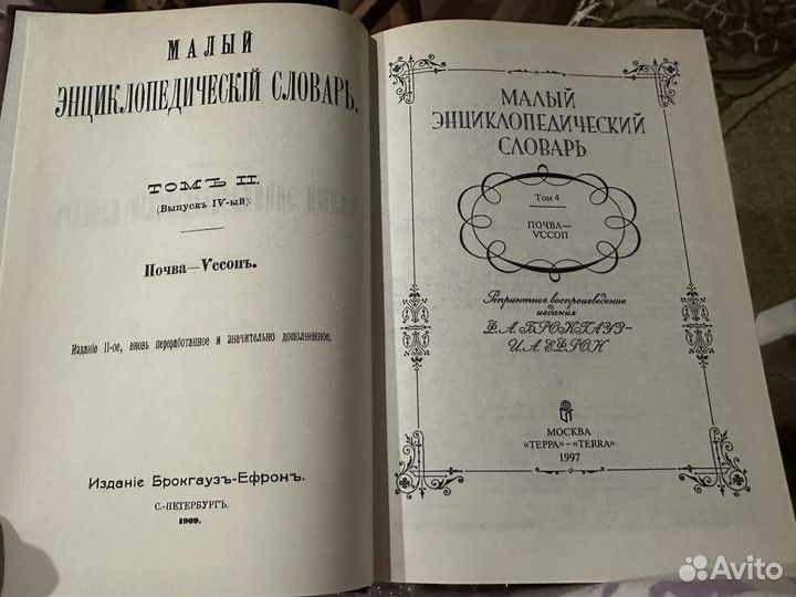 Малый энциклопедический словарь 4 тома 1997г