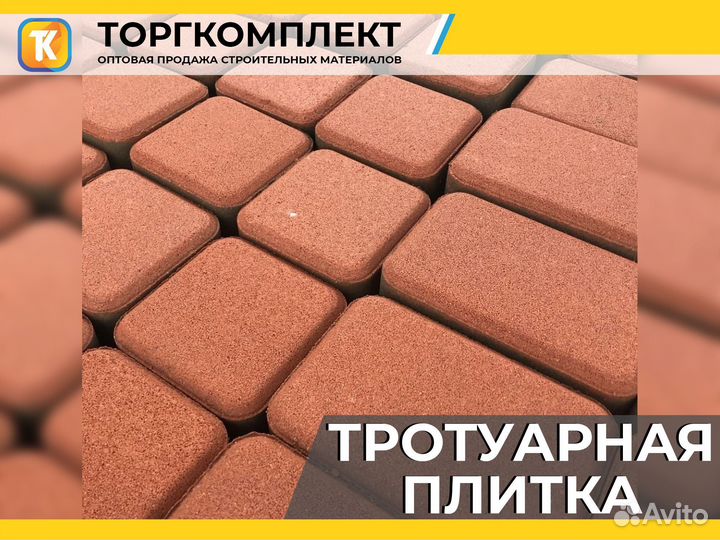 Брусчатка тротуарная плитка