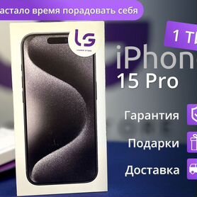 iPhone 15 Pro, 1 ТБ