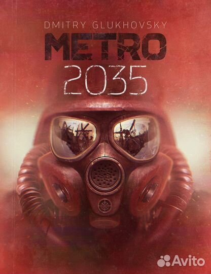 Книга метро 2035