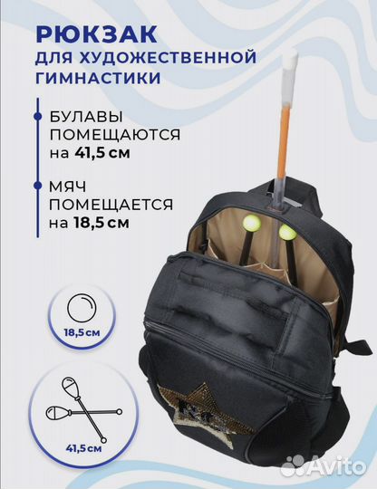 Рюкзак для художественной гимнастики