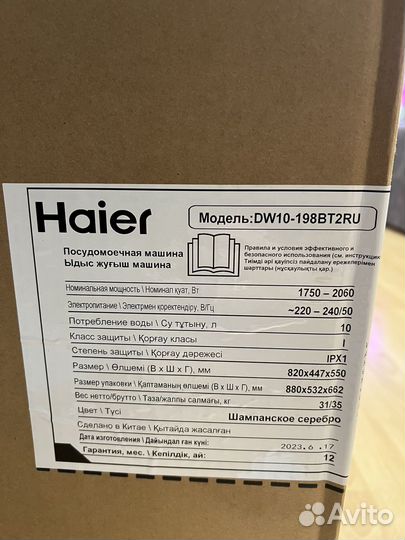 Haier DW10-198BT2RU