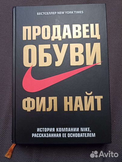 Продавец обуви. Фил Найт