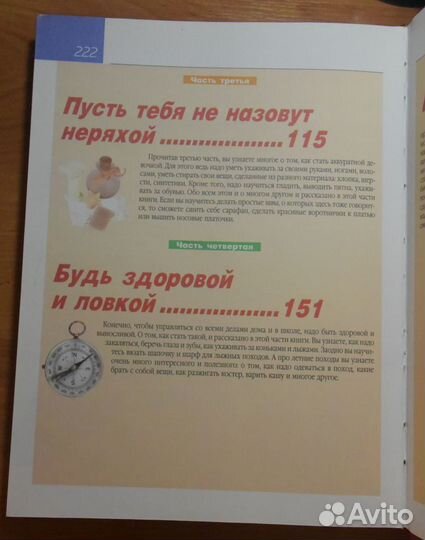 Могилевская С. Девочки, книга для вас.2009