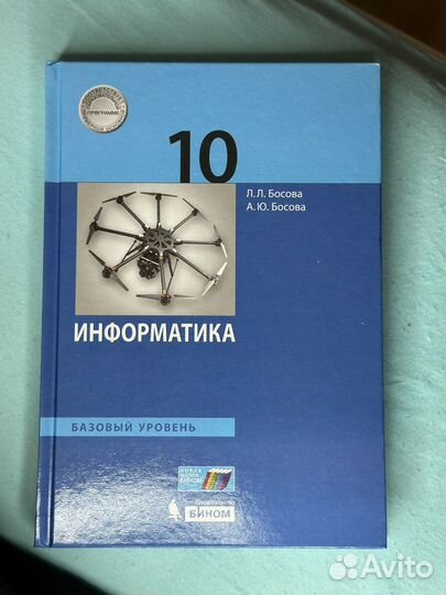 Учебник по информатике за 10 класс