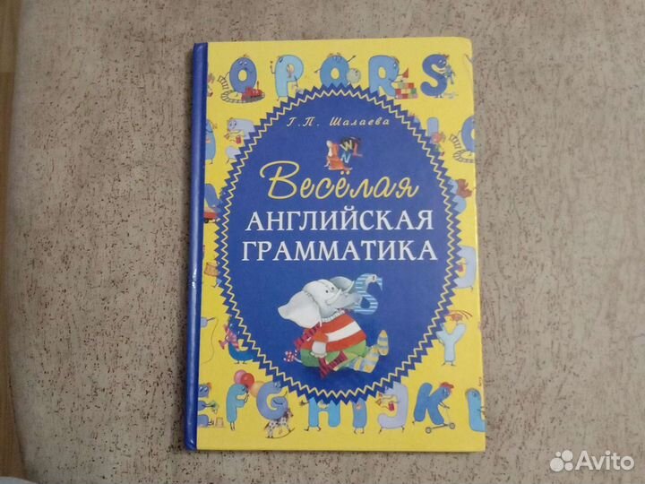 Весёлая Английская Грамматика