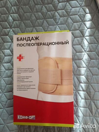 Бандаж послеоперационный