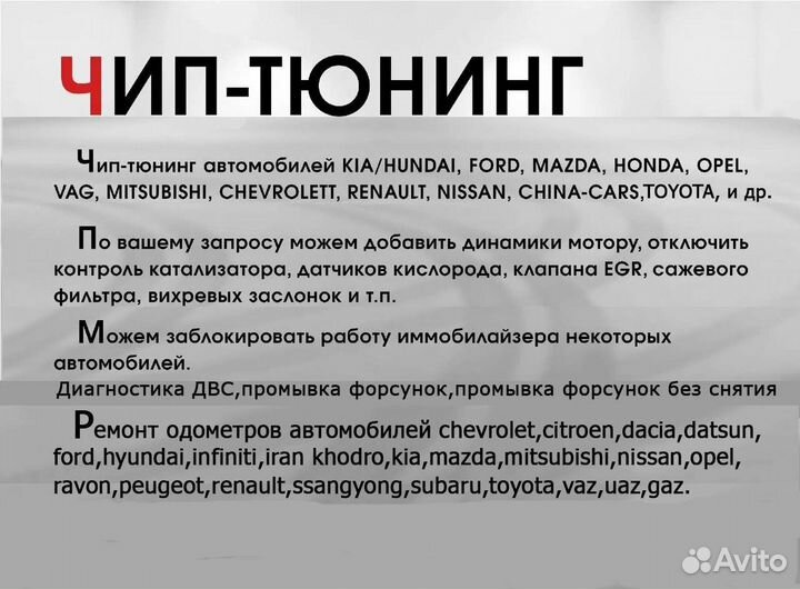 Диагностика Двс. Чип Тюнинг