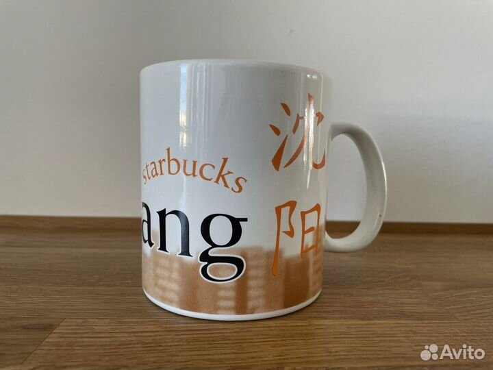 Кружка 0,5 Starbucks Shenyang