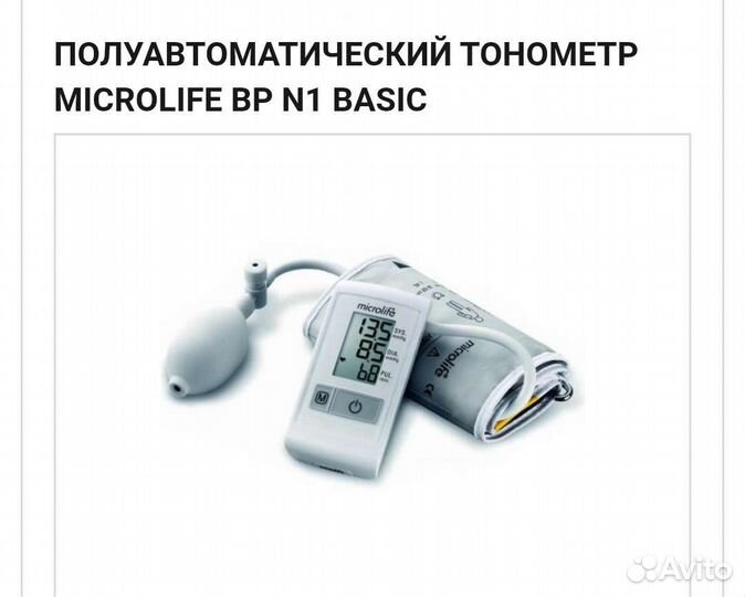 Тонометр полуавтоматический