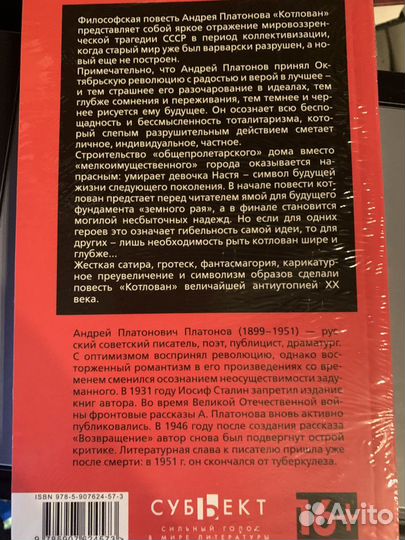 Философская повесть Андрея Платонова «Котлован»