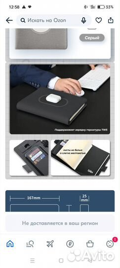 Ежедневник с беспроводной зарядкой