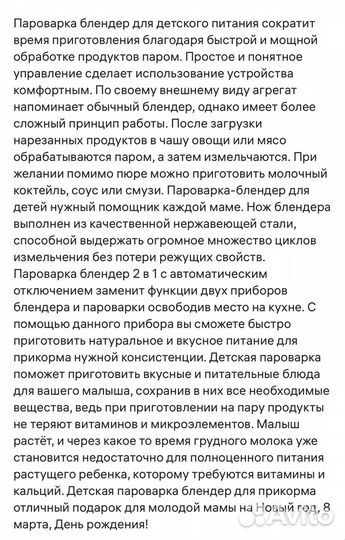 Пароварка блендер