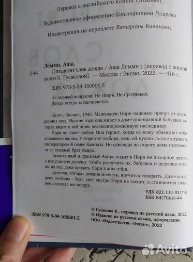 Пятьдесят слов дождя. Аша Лемми