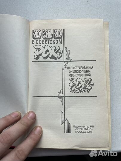 Энциклопедия русского рока