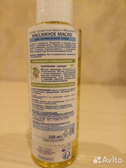 Mustela массажное масло авокадо