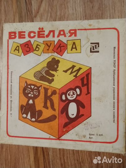 Кубики деревянные с выжжеными буквами. СССР