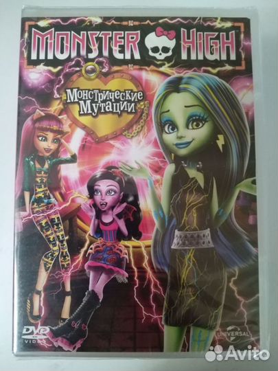 DVD диски. monster high. Монстер Хай. Лицензия