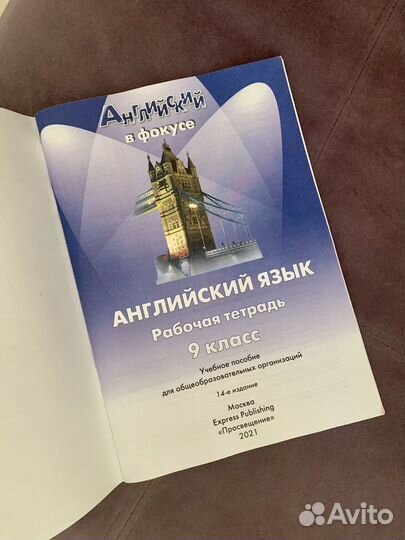 Рабочая тетрадь, Английский язык 9 класс, новая