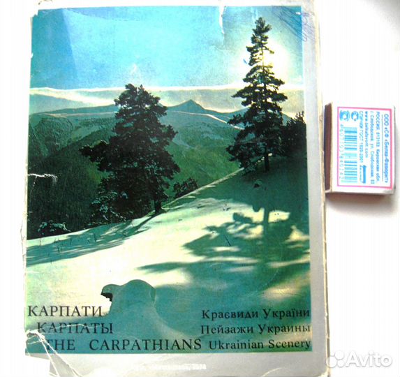 Открытки. СССР. Карпаты, Пейзажи Украины Киев 1978