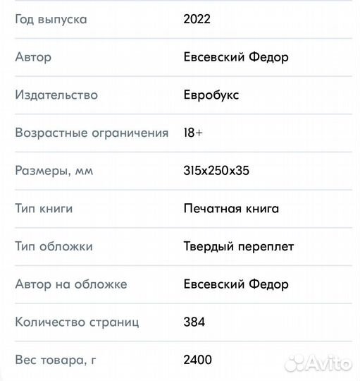 Энциклопедия Библия бармена. 5 изд. Евсевский Ф