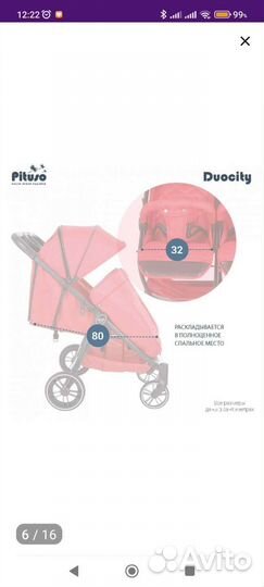 Прогулочная коляска для двойни pituso