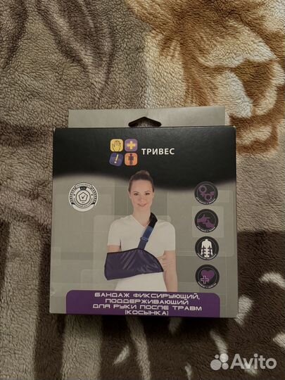 Бандаж фиксирующий для руки после травм (косынка)