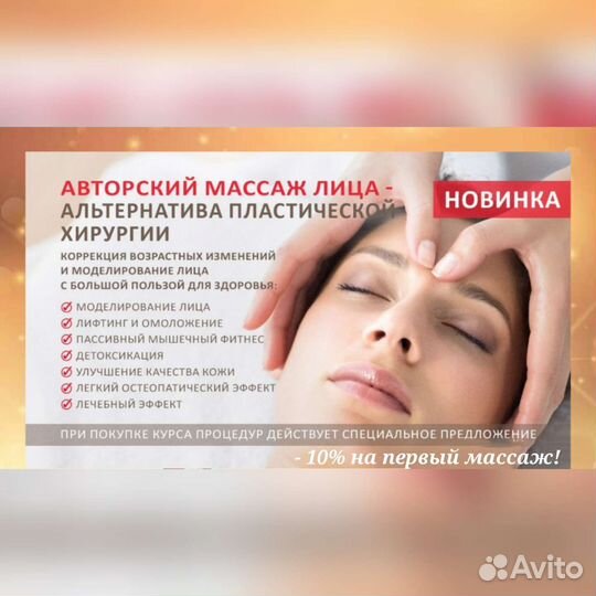 Массаж лица