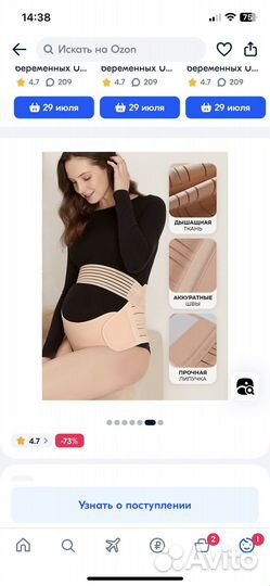 Бандаж для беременных