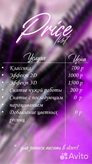 Наращивание ресниц