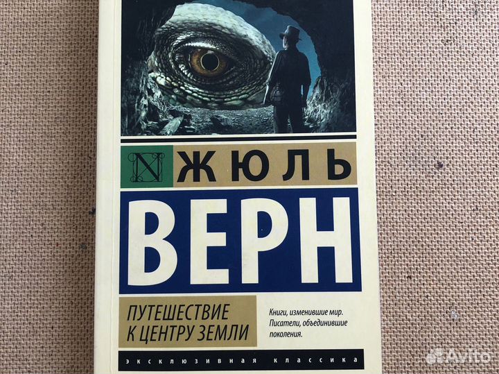 Путешествие к центру Земли