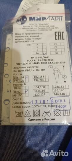 Спецодежда