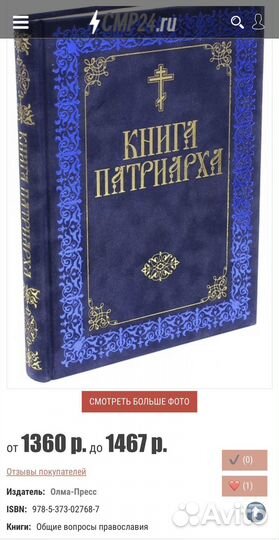Книга Патриарха, новая в плёнке