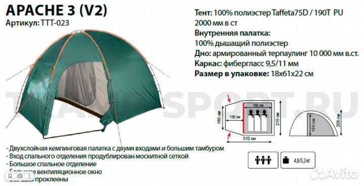 Палатка Apache 3 (V2) (зеленый) 