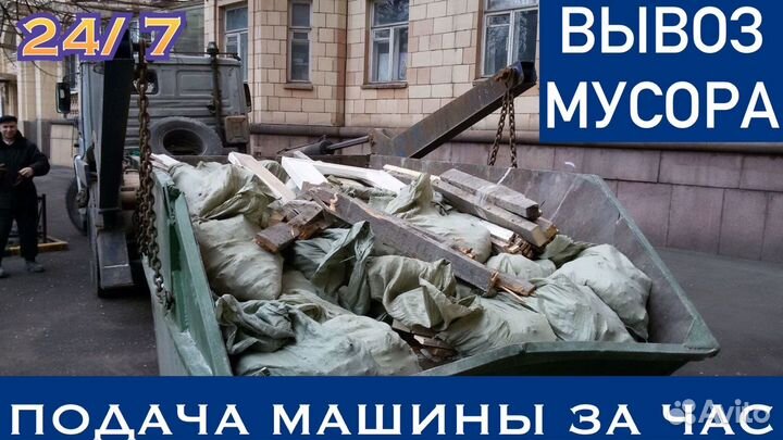 Вывоз мусора