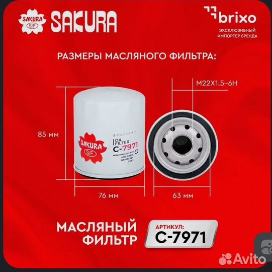 Масленый фильтр sakura