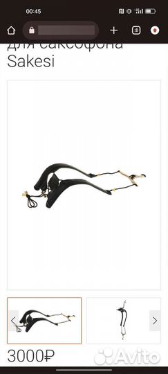 Наплечный гайтан для саксофона Sakesi PRO 3 + уход