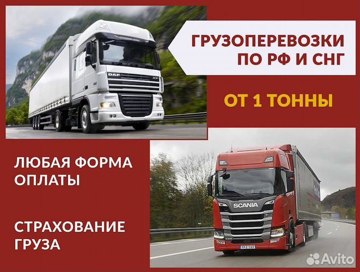 Грузоперевозки еврофура межгород