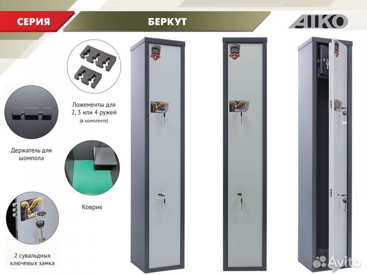 Оружейный сейф, толщина 2 мм, высота 1,3 м, Россия