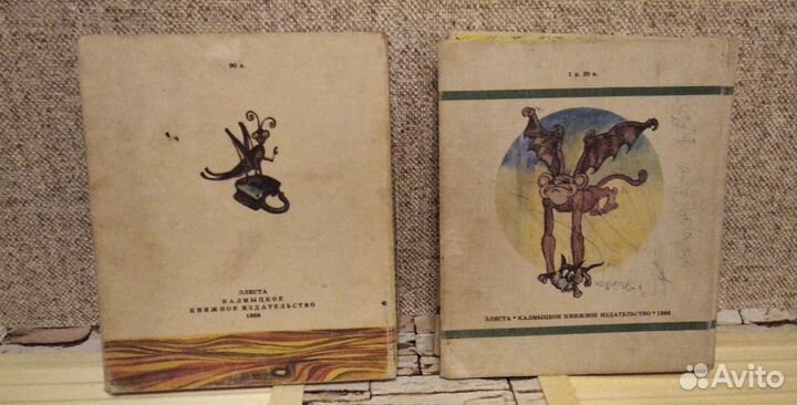 Две детские книги 1988/1989 год издания