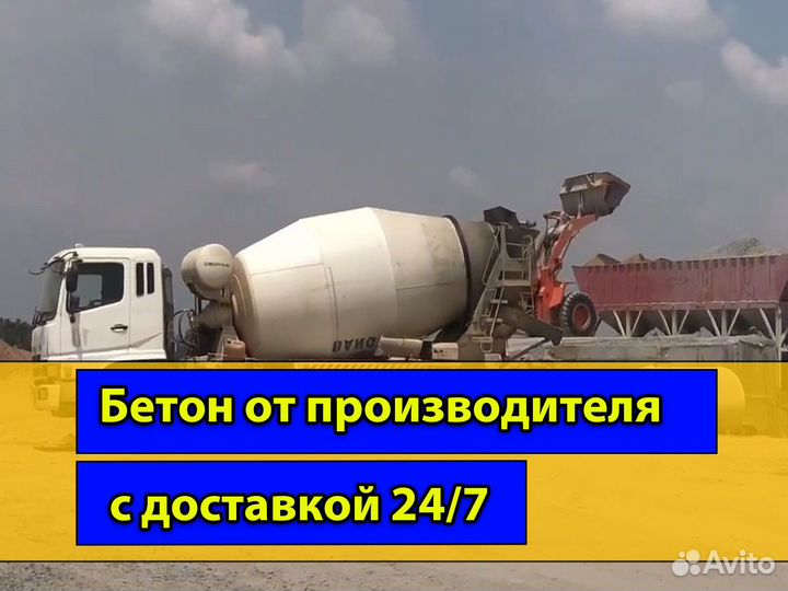 Бетон без посредников
